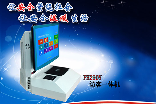 沛泓电子访客一体机