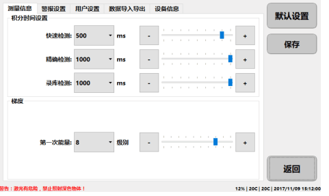 设置灵敏度