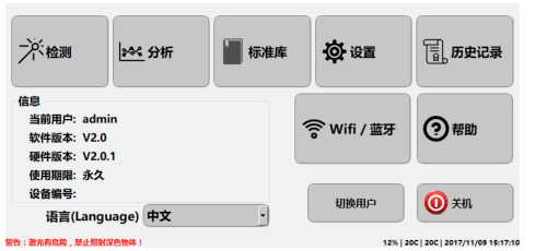 拉曼光谱仪主界面