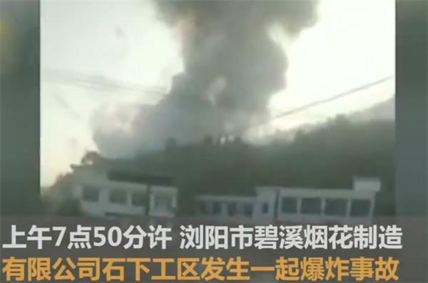 湖南浏阳烟花厂爆炸，检测爆炸物源应为烟花爆竹原料